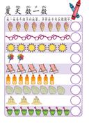 Chinese:  夏天趣味练习册 Summer-Themed Workbook for Preschool and Kindergarten thumbnail 9