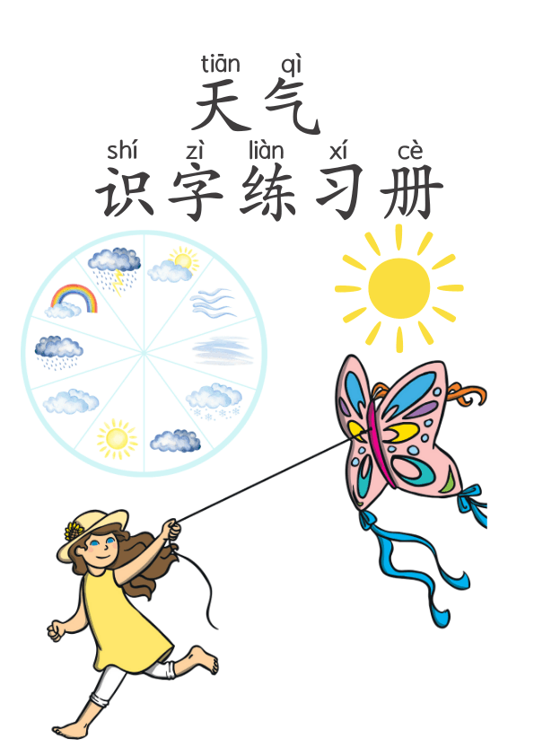 Chinese:  天气识字练习册 Weather Vocabulary and Chinese Character Practice for Early Learners