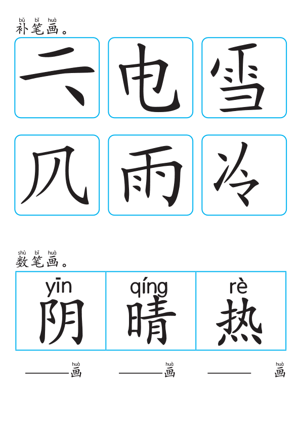 Chinese:  天气识字练习册 Weather Vocabulary and Chinese Character Practice for Early Learners