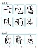 Chinese:  天气识字练习册 Weather Vocabulary and Chinese Character Practice for Early Learners thumbnail 10