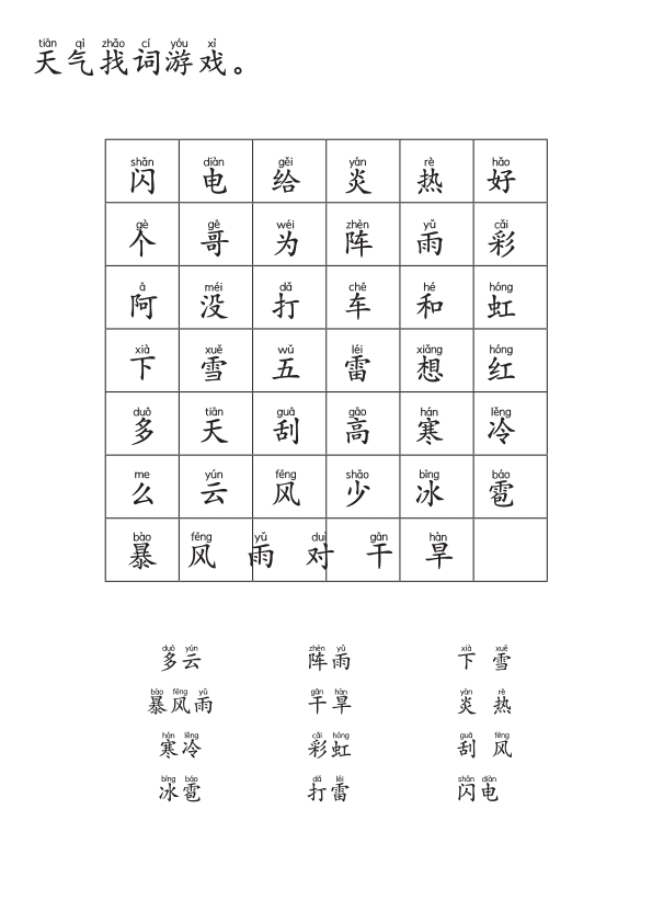 Chinese:  天气识字练习册 Weather Vocabulary and Chinese Character Practice for Early Learners