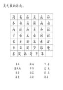 Chinese:  天气识字练习册 Weather Vocabulary and Chinese Character Practice for Early Learners thumbnail 11