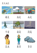 Chinese:  天气识字练习册 Weather Vocabulary and Chinese Character Practice for Early Learners thumbnail 2