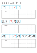 Chinese:  天气识字练习册 Weather Vocabulary and Chinese Character Practice for Early Learners thumbnail 3