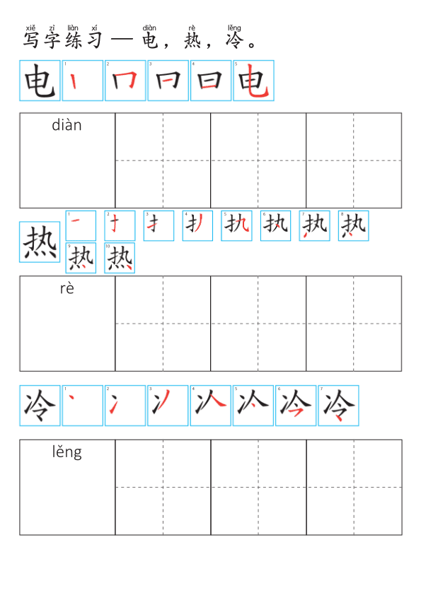 Chinese:  天气识字练习册 Weather Vocabulary and Chinese Character Practice for Early Learners