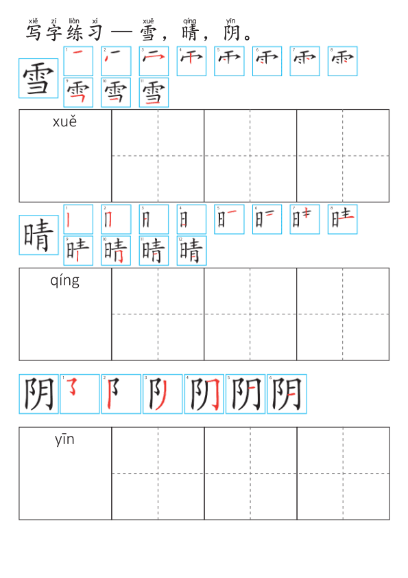 Chinese:  天气识字练习册 Weather Vocabulary and Chinese Character Practice for Early Learners