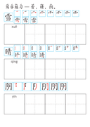 Chinese:  天气识字练习册 Weather Vocabulary and Chinese Character Practice for Early Learners thumbnail 5
