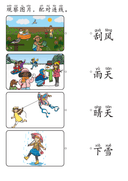 Chinese:  天气识字练习册 Weather Vocabulary and Chinese Character Practice for Early Learners thumbnail 6