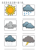 Chinese:  天气识字练习册 Weather Vocabulary and Chinese Character Practice for Early Learners thumbnail 7