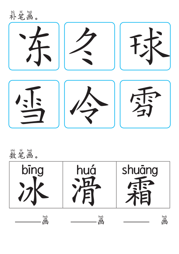Chinese: 冬天识字练习册 Winter Chinese Character Writing and Vocabulary Practice for Kids