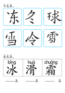 Chinese: 冬天识字练习册 Winter Chinese Character Writing and Vocabulary Practice for Kids thumbnail 10