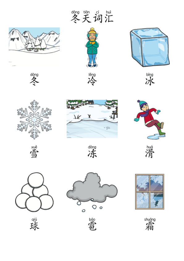 Chinese: 冬天识字练习册 Winter Chinese Character Writing and Vocabulary Practice for Kids