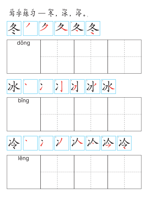 Chinese: 冬天识字练习册 Winter Chinese Character Writing and Vocabulary Practice for Kids