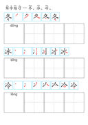 Chinese: 冬天识字练习册 Winter Chinese Character Writing and Vocabulary Practice for Kids thumbnail 3