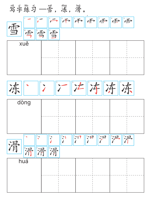 Chinese: 冬天识字练习册 Winter Chinese Character Writing and Vocabulary Practice for Kids