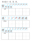 Chinese: 冬天识字练习册 Winter Chinese Character Writing and Vocabulary Practice for Kids thumbnail 4