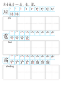 Chinese: 冬天识字练习册 Winter Chinese Character Writing and Vocabulary Practice for Kids thumbnail 5