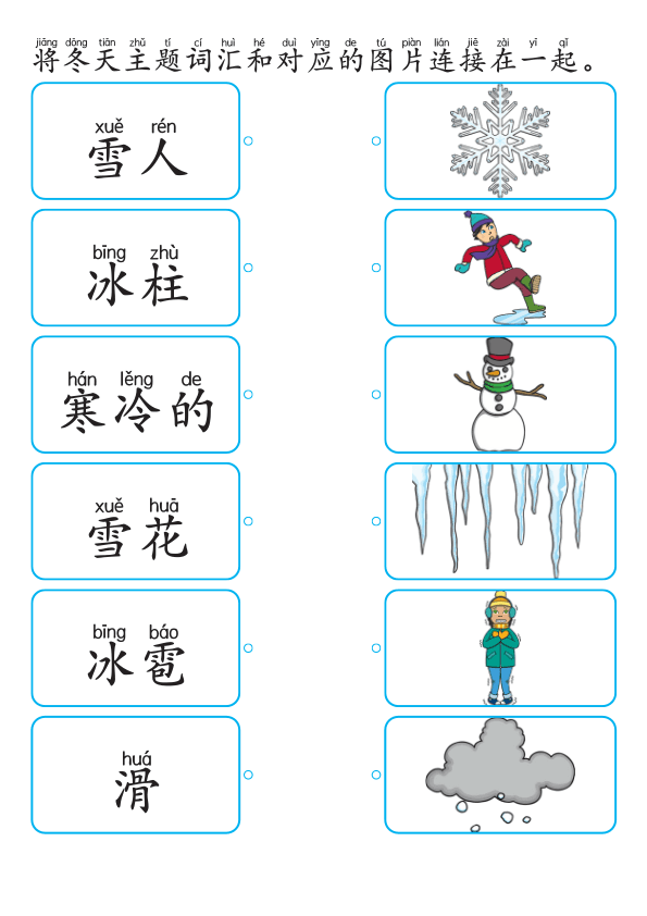 Chinese: 冬天识字练习册 Winter Chinese Character Writing and Vocabulary Practice for Kids