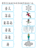 Chinese: 冬天识字练习册 Winter Chinese Character Writing and Vocabulary Practice for Kids thumbnail 8
