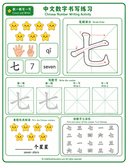 Counting and Number Recognition Math Practice for Grades 1-2 thumbnail 7