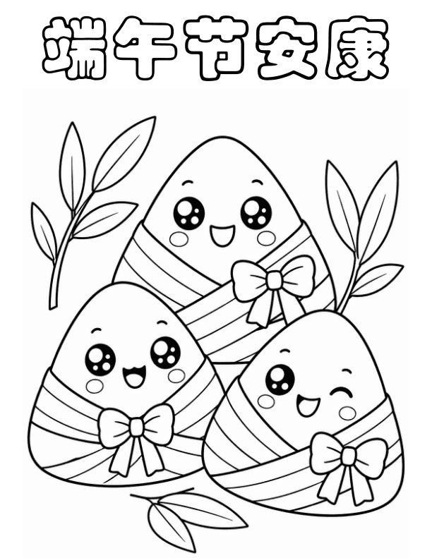 Dragon Boat Festival Rice Dumpling Coloring for Early Chinese Learners