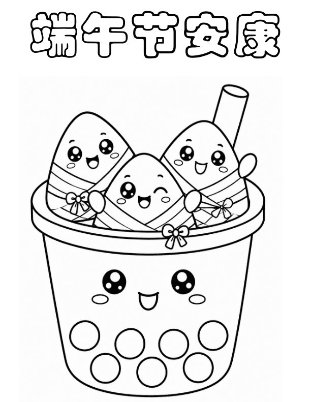 Dragon Boat Festival Rice Dumpling Coloring for Early Chinese Learners