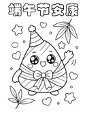 Dragon Boat Festival Rice Dumpling Coloring for Early Chinese Learners thumbnail 14