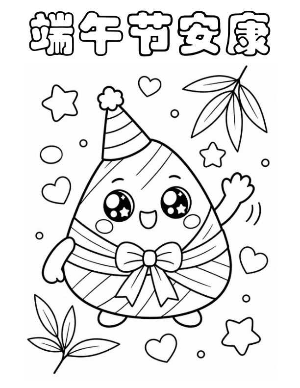 Dragon Boat Festival Rice Dumpling Coloring for Early Chinese Learners