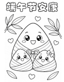 Dragon Boat Festival Rice Dumpling Coloring for Early Chinese Learners thumbnail 15