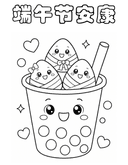 Dragon Boat Festival Rice Dumpling Coloring for Early Chinese Learners thumbnail 19