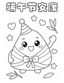 Dragon Boat Festival Rice Dumpling Coloring for Early Chinese Learners thumbnail 20