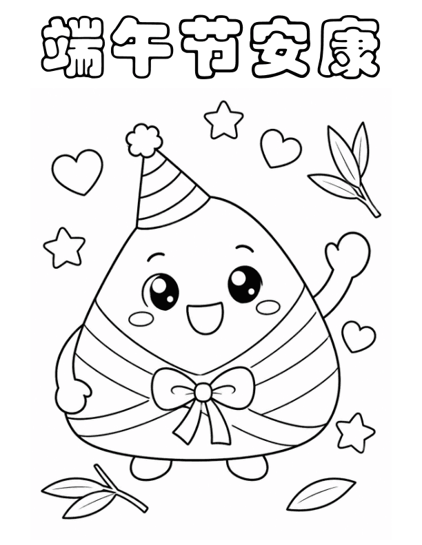 Dragon Boat Festival Rice Dumpling Coloring for Early Chinese Learners