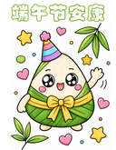 Dragon Boat Festival Rice Dumpling Coloring for Early Chinese Learners thumbnail 3