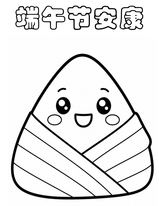 Dragon Boat Festival Rice Dumpling Coloring for Early Chinese Learners