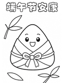 Dragon Boat Festival Rice Dumpling Coloring for Early Chinese Learners thumbnail 7