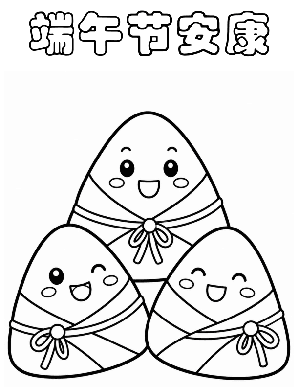 Dragon Boat Festival Rice Dumpling Coloring for Early Chinese Learners
