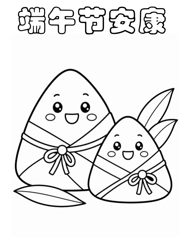 Dragon Boat Festival Rice Dumpling Coloring for Early Chinese Learners