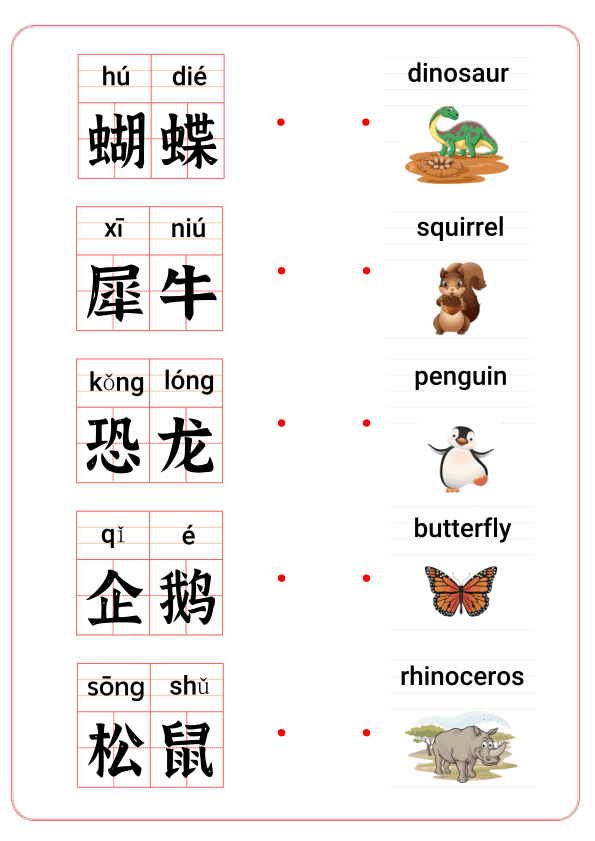 Animal Names Worksheet English Chinese Characters and Pinyin