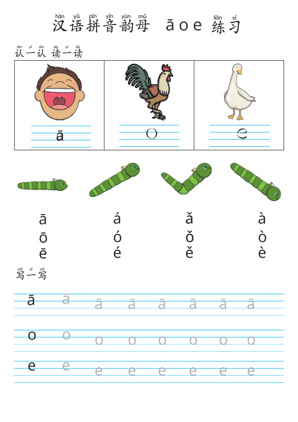 Chinese: 汉语拼音韵母 ā o e 练习 Chinese Pinyin Vowel Sounds ā o e Practice for Early Learners