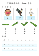 Chinese: 汉语拼音韵母 ā o e 练习 Chinese Pinyin Vowel Sounds ā o e Practice for Early Learners thumbnail 1