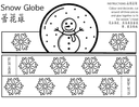 Chinese Christmas Hat Craft Activity: Reindeer, Elf, and Snow Globe (Printable) thumbnail 3