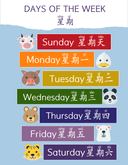 Chinese: Days of the Week and Months of the Year Posters thumbnail 1