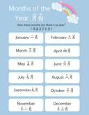 Chinese: Days of the Week and Months of the Year Posters thumbnail 2