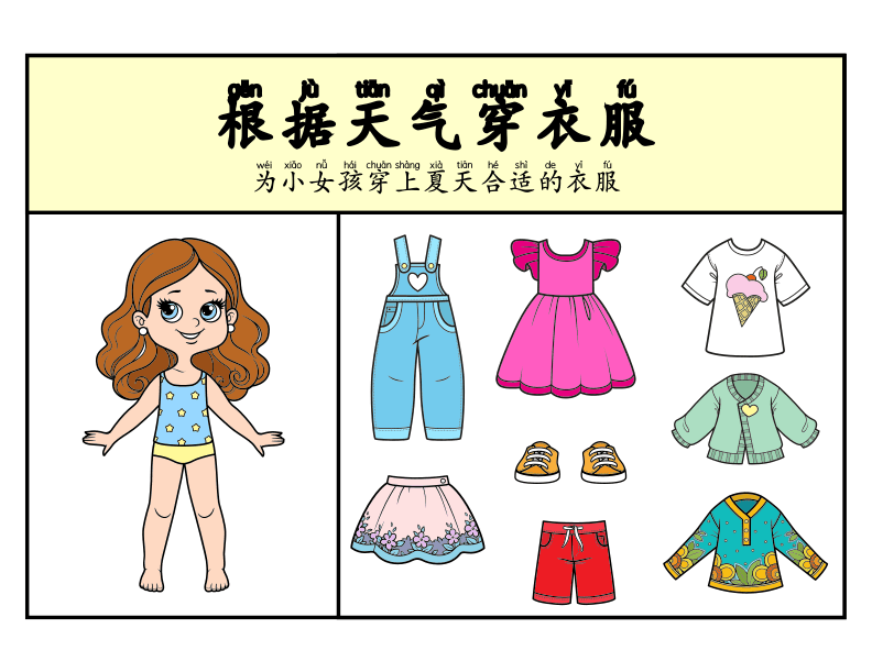 Chinese: Dress for the Weather Science Digital Worksheet