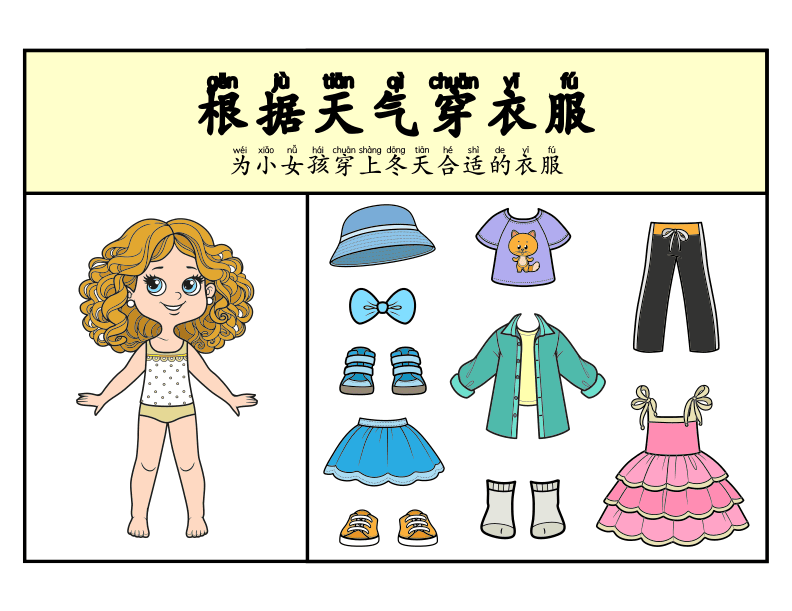 Chinese: Dress for the Weather Science Digital Worksheet