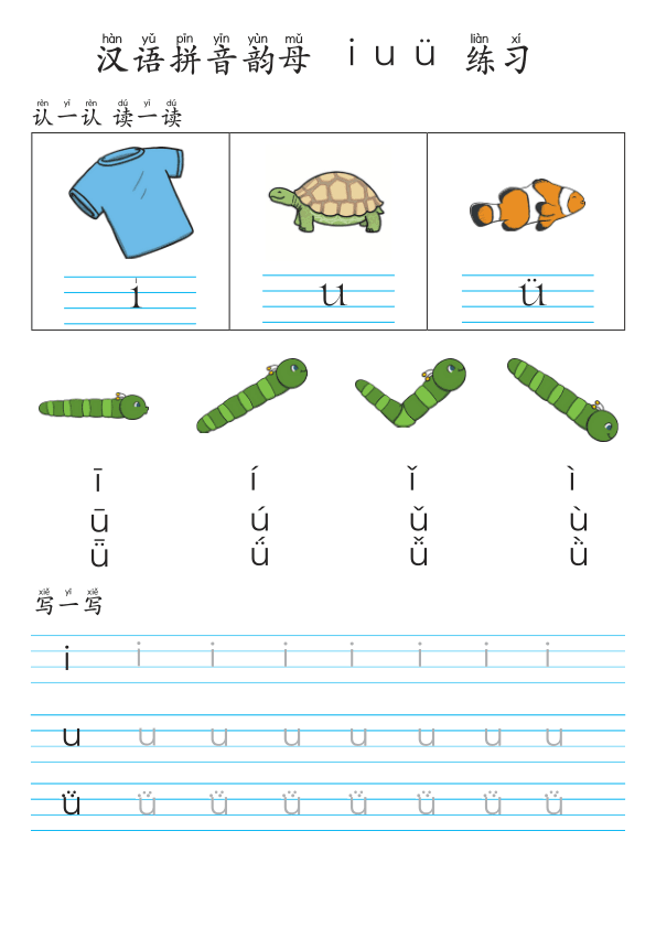 Chinese: 汉语拼音韵母 i u ü  练习 Mandarin Pinyin Vowel Sounds: i u ü Practice for Early Learners