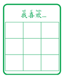 Chinese:喜欢和不喜欢分类 Likes and Dislikes Vocabulary in Chinese for Early Learners thumbnail 1