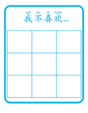 Chinese:喜欢和不喜欢分类 Likes and Dislikes Vocabulary in Chinese for Early Learners thumbnail 2