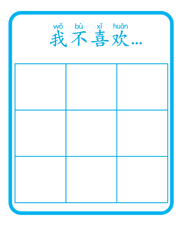 Chinese:喜欢和不喜欢分类 Likes and Dislikes Vocabulary in Chinese for Early Learners