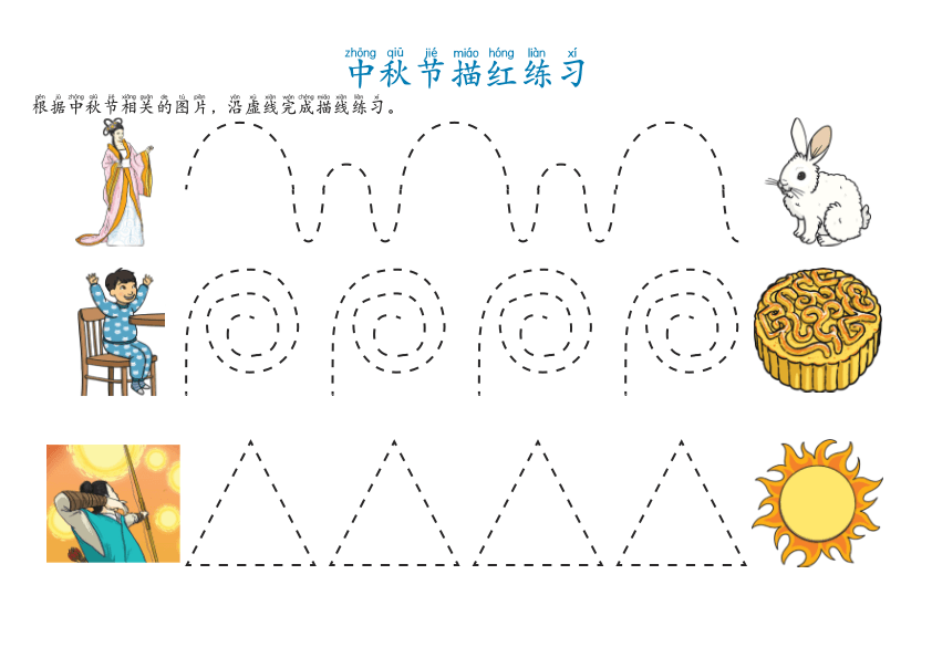 Chinese: 中秋节主题描红练习控笔 Mid-Autumn Festival Chinese Tracing Practice